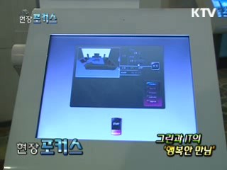 그린과 IT의 '행복한 만남'