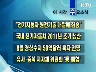 이 시각 주요소식(단신)