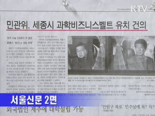 조간 브리핑