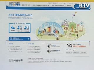 재외국민, I-PIN 국내 웹사이트 이용 가능