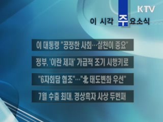 이 시각 주요소식(단신)