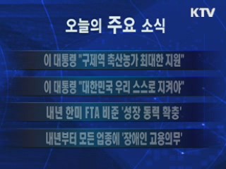 이 시각 주요소식(단신)