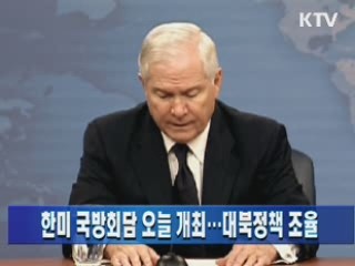 한미 국방회담 오늘 개최···대북정책 조율