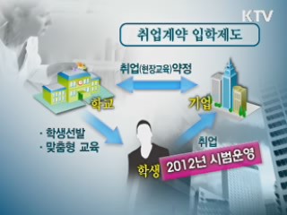 취업 중심 학교 졸업생 채용시 세제 혜택