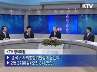 송석구 위원장 "갈등조정 인증제 도입 검토"