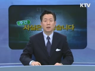 '물가 요주의 품목 선정, 6개월마다 조사' 사실 아냐