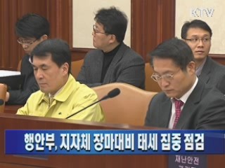 행안부, 지자체 장마대비 태세 집중 점검