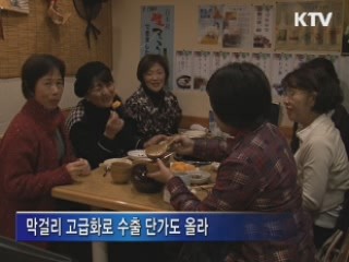 상반기 막걸리 수출, 작년 전체 넘어서