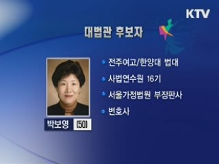 신임 대법관에 김용덕·박보영 제청