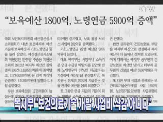 복지부 "보건의료기술 개발 사업비 삭감 아니다"