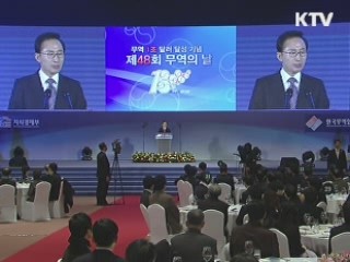 이 대통령 "대한민국, 열린 무역대국의 길 갈 것"