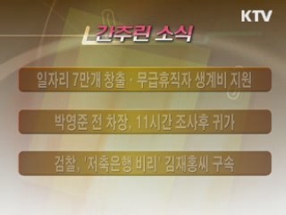 간추린 소식
