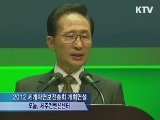 이 대통령, '한반도 3대 자연비전' 제시