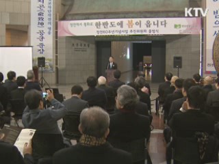 한국전쟁기념재단, 정전60돌기념사업 추진위 출범