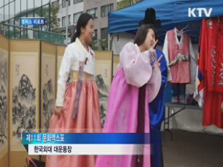 세계의 전통의상, 음식 한자리에 [캠퍼스 리포트]