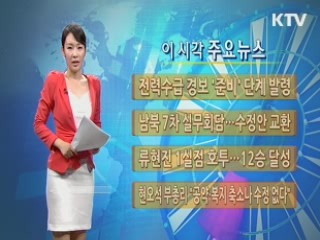 이 시각 주요뉴스 (205회)