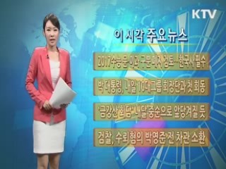 이 시각 주요뉴스 (248회)