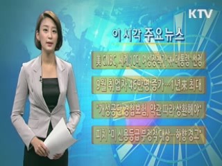 이 시각 주요뉴스 (415회)