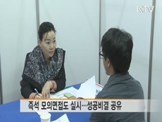 공공기관 채용박람회 '북적'···내년 1만7천명 채용