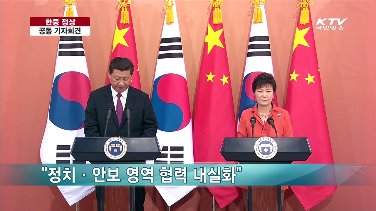 한중 정상 공동기자회견