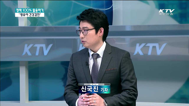 현명한 자녀사랑법 '영유아 건강검진'