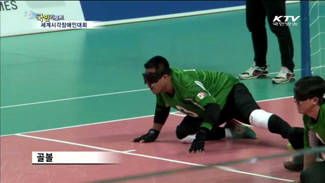 세계시각장애인대회 "희망을 보다"