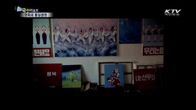 'DMZ국제다큐영화제' 분단 현실 재조명