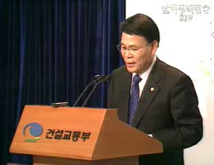 건설교통부 업무보고
