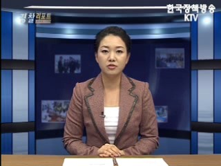 9월부터 불법시위 체포전담반 운영