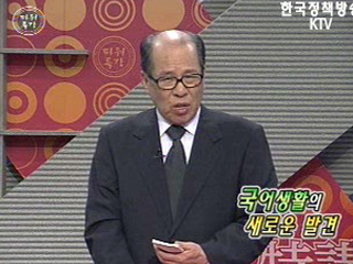 '562돌 한글날 기념 특강' 국어생활의 새로운 발견