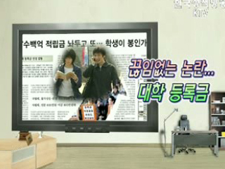 대학 등록금 부담덜다!