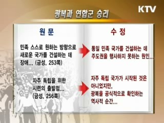역사교과서, 수정·보완 내용은?
