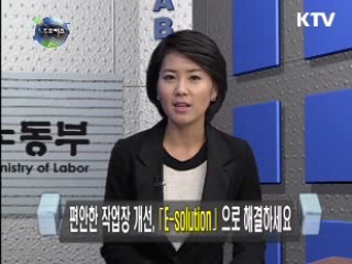 노동정책 이모저모