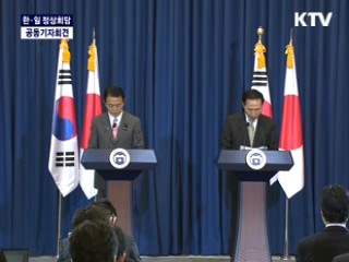 특별 생중계 한·일 정상회담