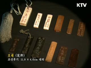 호패 [한국의 유물]