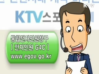 민원서비스 선진화