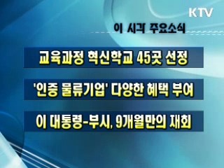 이 시각 주요소식(단신)