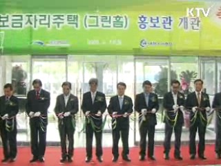 보금자리주택 '무엇이든 물어보세요'