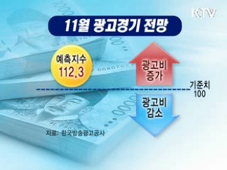 기업투자 회복조짐 경기전망 '파란불' [클릭! 경제브리핑]