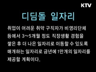 디딤돌 일자리