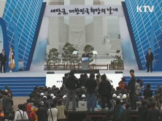 "새만금, 대한민국 미래 경제고속도로"