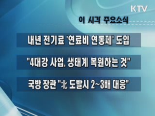 이 시각 주요소식(단신)