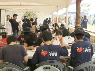 대한민국 나눔문화 대축제 개막