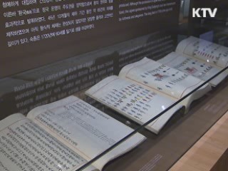 외규장각 의궤, 오늘 일반 공개