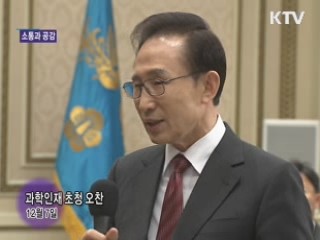 소통과 공감 - 주간 대통령 연설