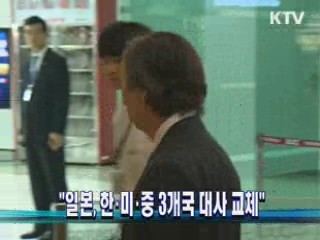 "일본, 한·미·중 3개국 대사 교체"