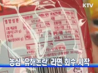 농심 '유해논란' 라면 회수 시작