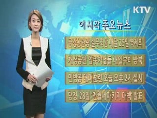 이 시각 주요뉴스 (223회)