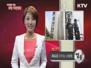 KTV 100년의 행복, 희망 대한민국 (18회)