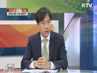 국민행복기금 출범 7개월 성과와 향후 지원 방향은? [라이브 이슈]